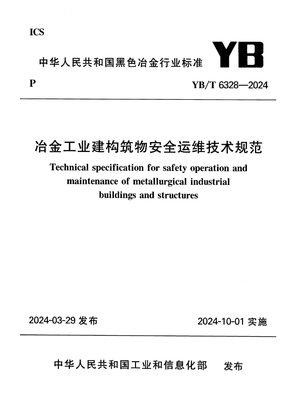 YB_T 6328-2024 冶金工业建构筑物安全运维技术规范.pdf_第1页
