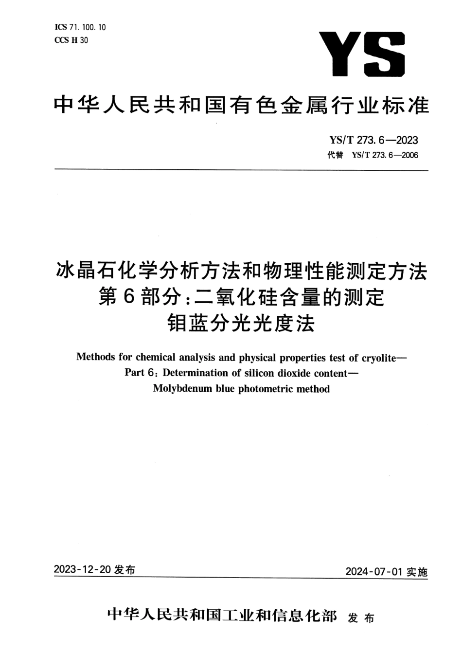 YS_T 273.6-2023 冰晶石化学分析方法和物理性能测定方法 第6部分：二氧化硅含量的测定 钼蓝分光光度法.pdf_第1页