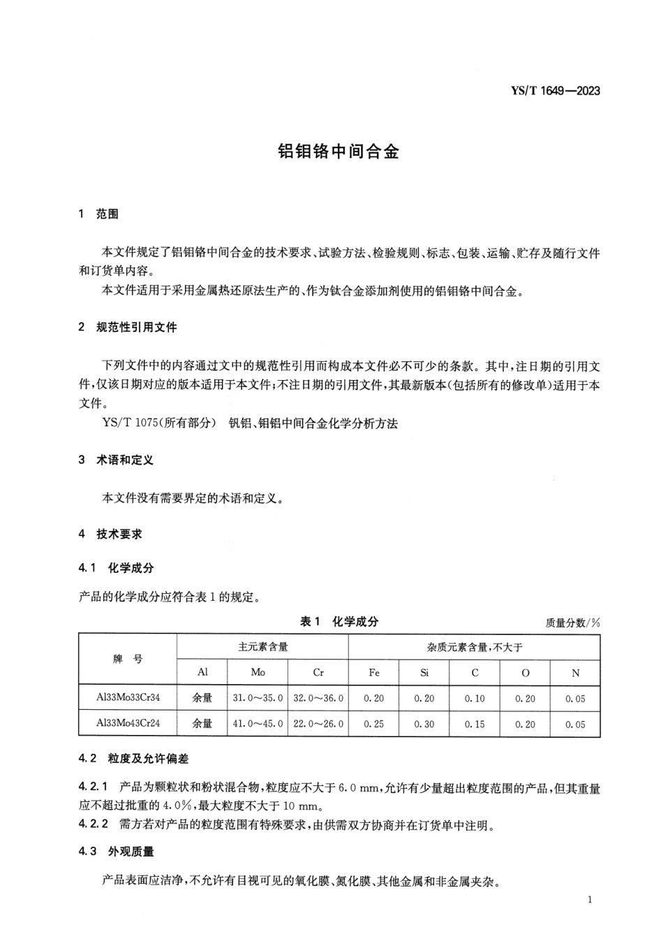 YS_T 1649-2023 铝钼铬中间合金.pdf_第3页