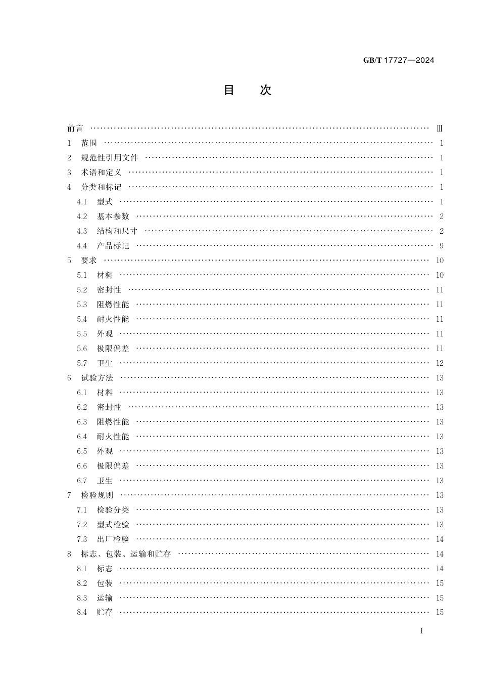  GB_T 17727-2024 船用法兰非金属垫片.pdf_第3页