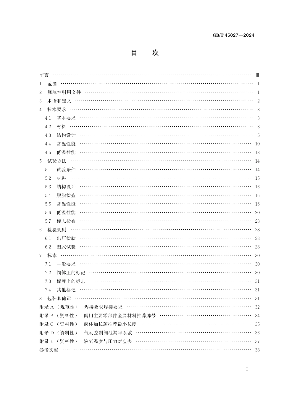 GB_T 45027-2024 液氢阀门 通用规范.pdf_第3页