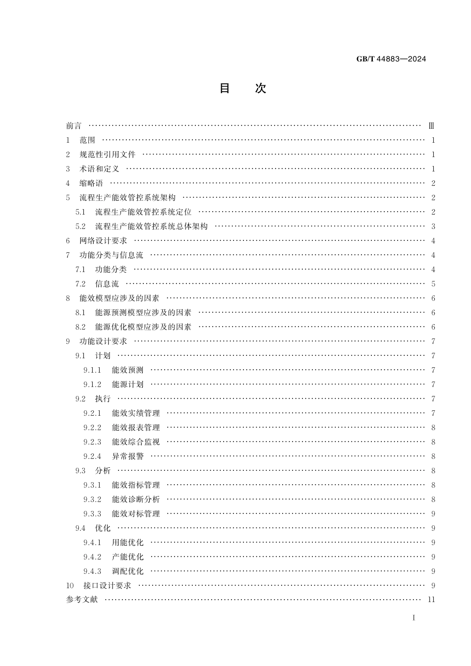 GB_T 44883-2024 流程生产能效管控系统 设计要求.pdf_第3页