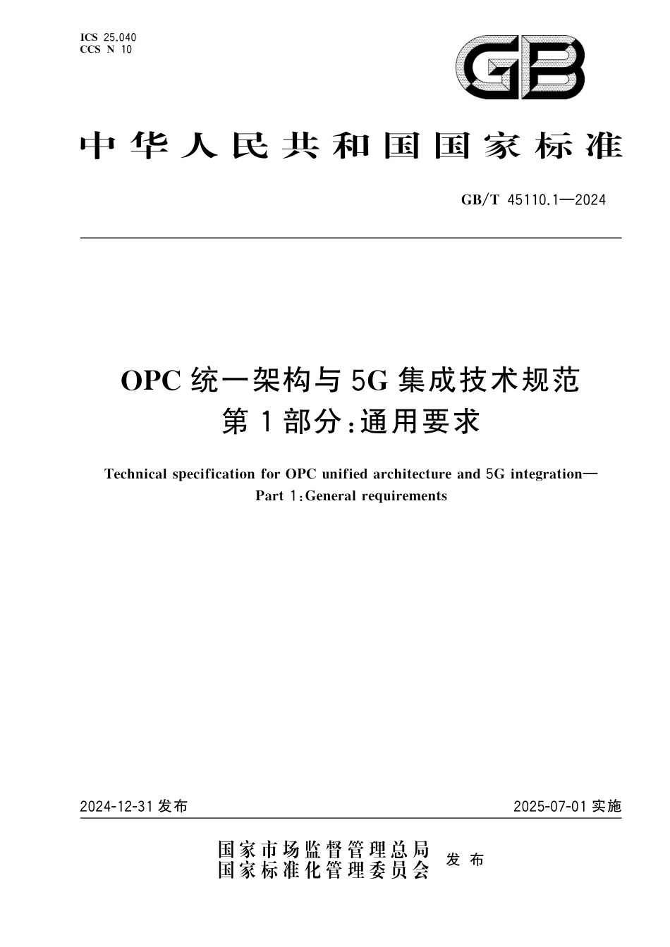 GB_T 45110.1-2024 OPC统一架构与5G集成技术规范 第1部分：通用要求.pdf_第1页