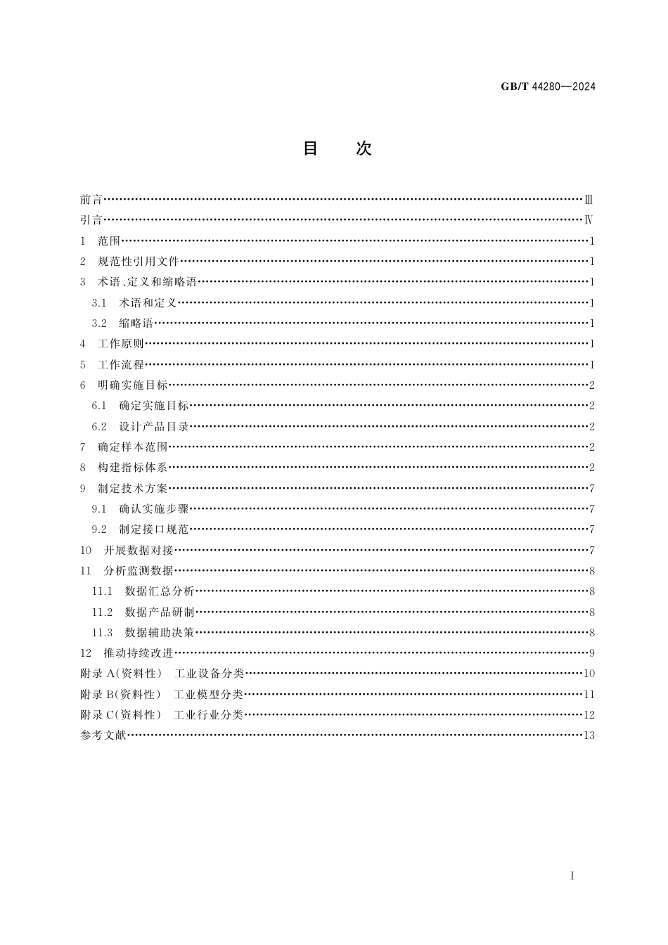  GB_T 44280-2024 工业互联网平台 监测分析指南.pdf_第3页
