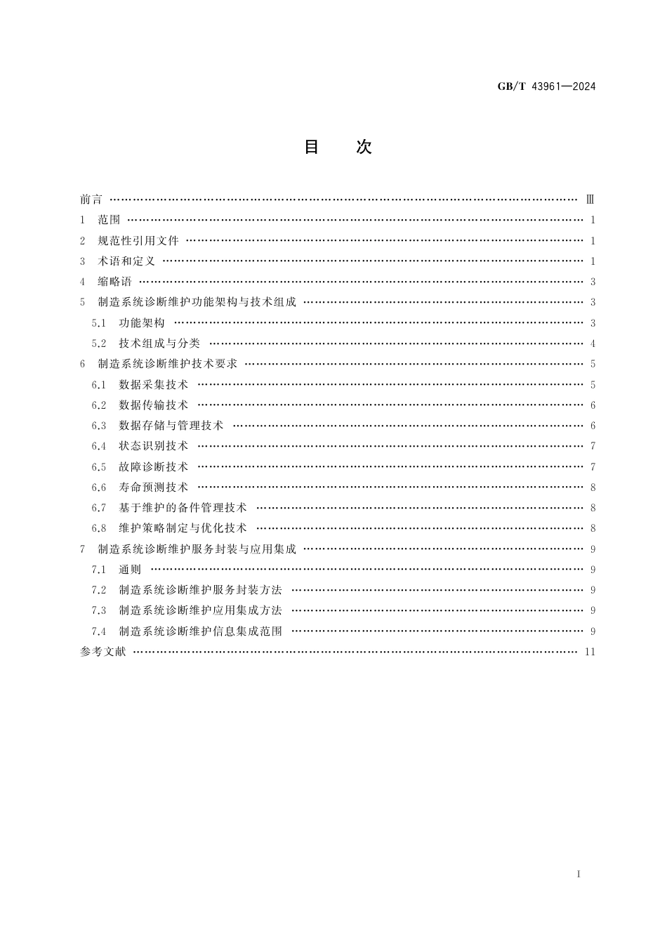  GB_T 43961-2024 制造系统诊断维护技术与应用集成通用要求.pdf_第3页