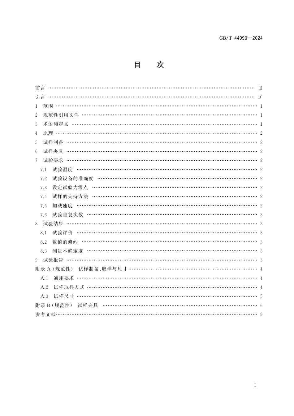 GB_T 44990-2024 激光熔覆修复层界面结合强度试验方法.pdf_第3页