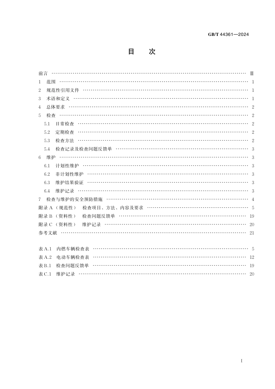  GB_T 44361-2024 工业车辆 检查与维护规范.pdf_第3页