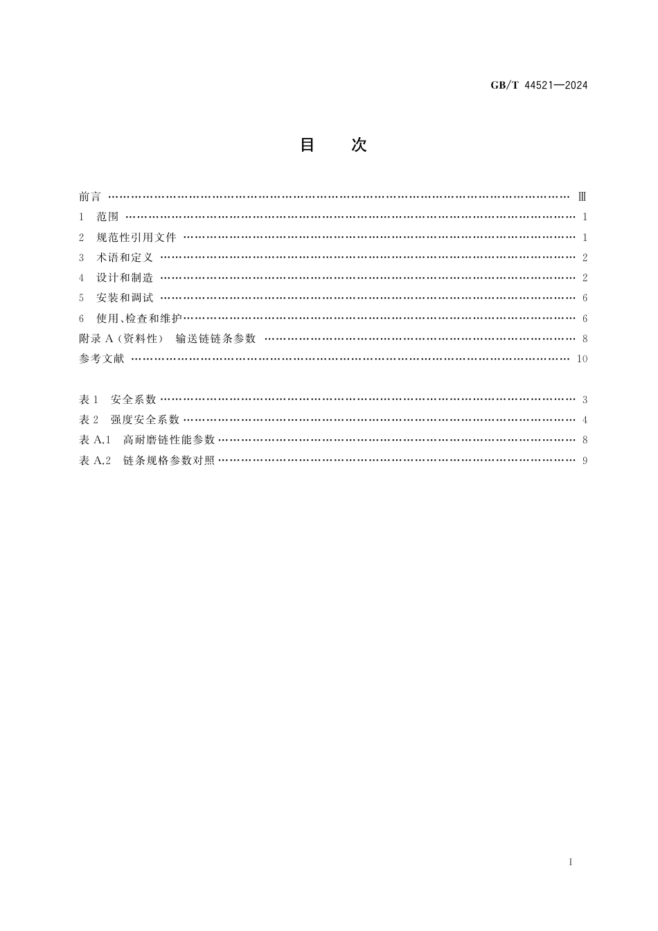  GB_T 44521-2024 刮板输送机 安全规范.pdf_第3页