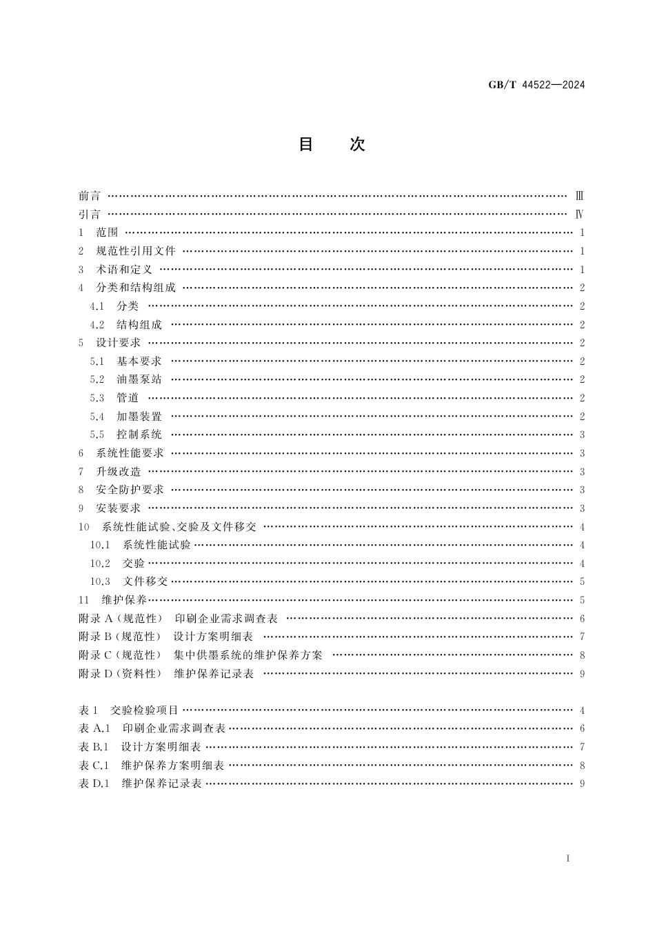  GB_T 44522-2024 印刷机械 集中供墨系统技术规范.pdf_第3页