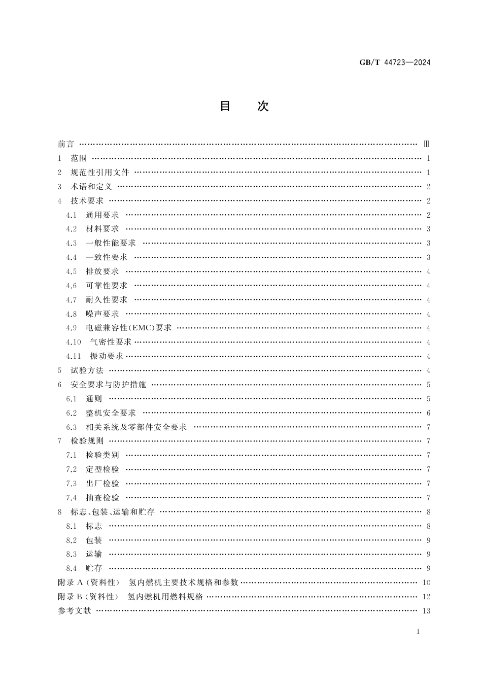  GB_T 44723-2024 氢燃料内燃机 通用技术条件.pdf_第3页