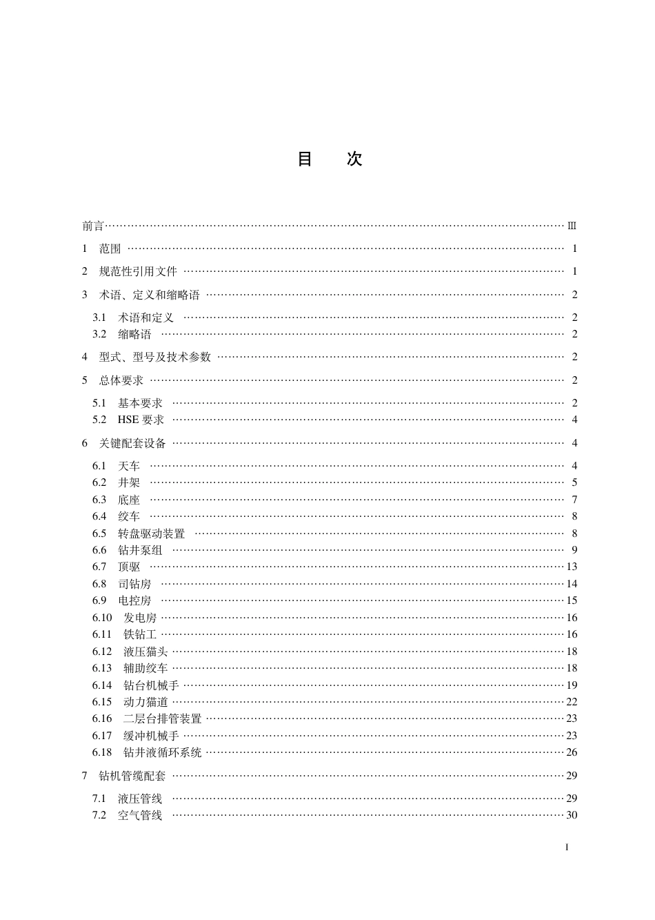 T_CPI 11025-2024 ZJ70_4500【地方标准】DB 钻机配套技术规范.pdf_第3页