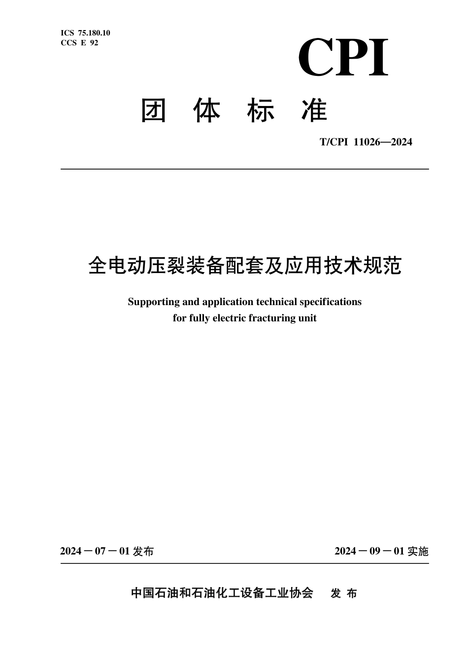 T_CPI 11026-2024 全电动压裂装备配套及应用技术规范.pdf_第1页