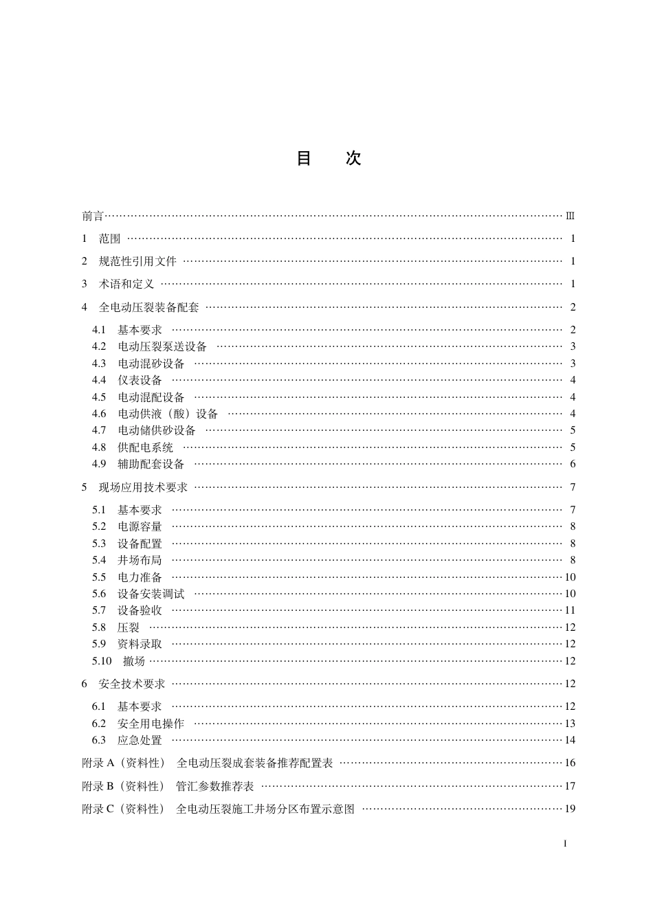 T_CPI 11026-2024 全电动压裂装备配套及应用技术规范.pdf_第3页