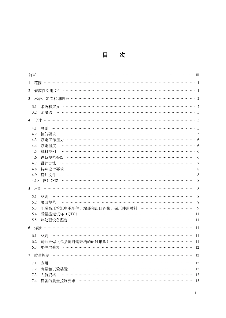 T_CPI 11028-2024 石油天然气钻采设备压裂高压管汇.pdf_第3页