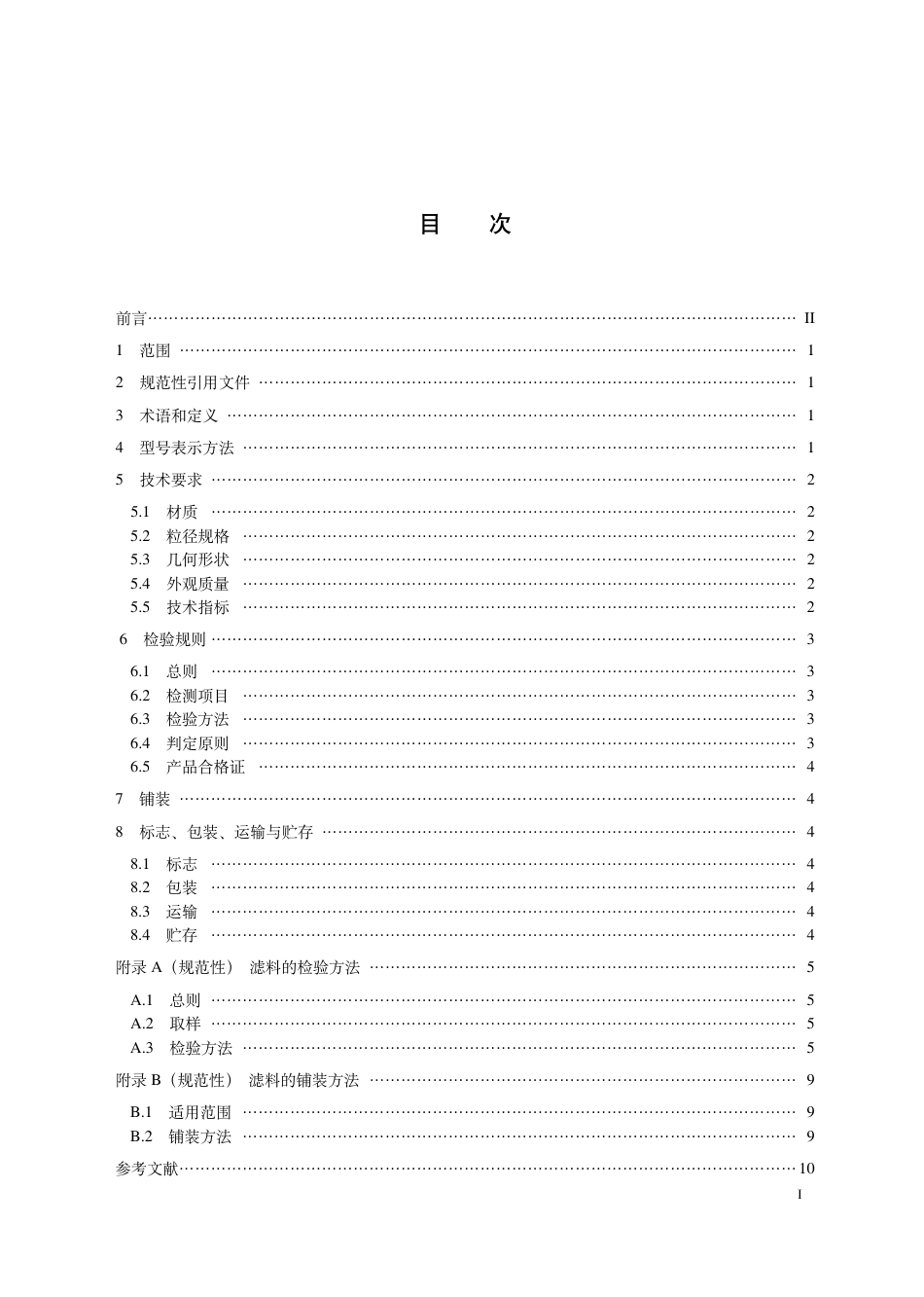 T_CPI 11029-2024 核桃壳滤料.pdf_第3页