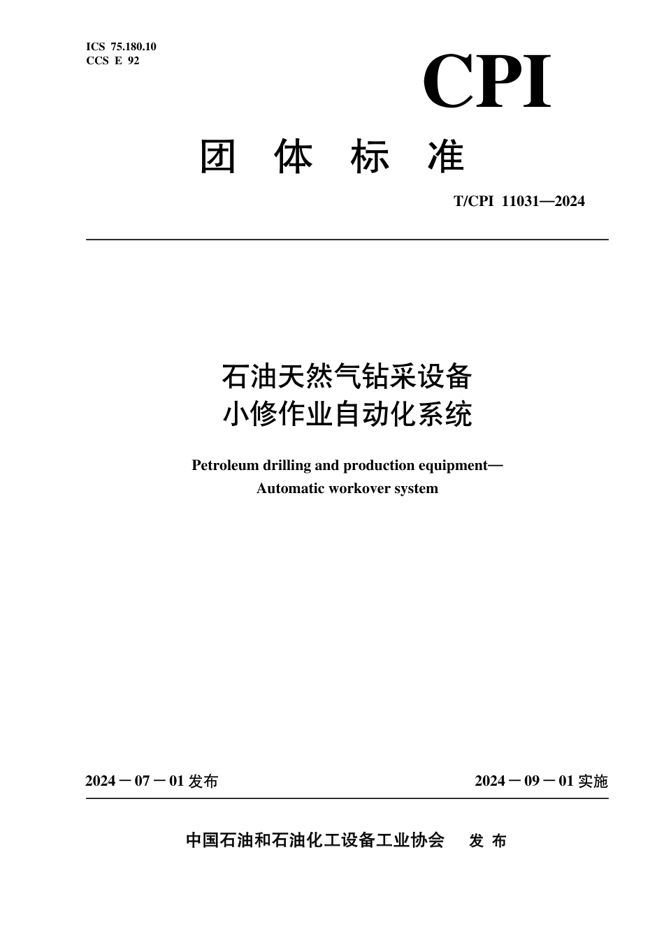 T_CPI 11031-2024 石油天然气钻采设备小修作业自动化系统.pdf_第1页