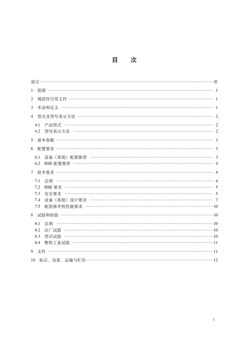T_CPI 11031-2024 石油天然气钻采设备小修作业自动化系统.pdf_第3页