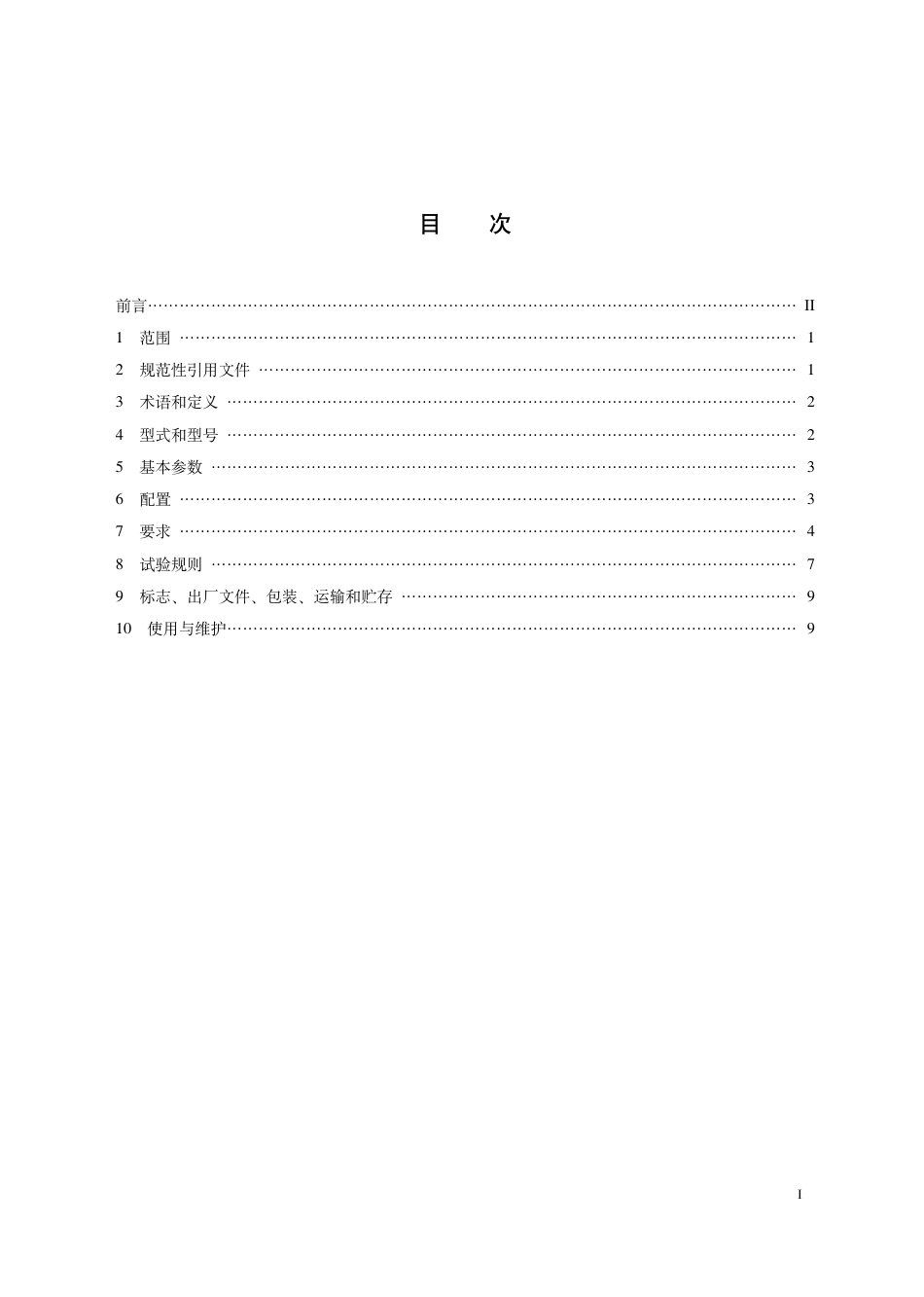 T_CPI 11032-2024 组合冲砂修井机.pdf_第3页