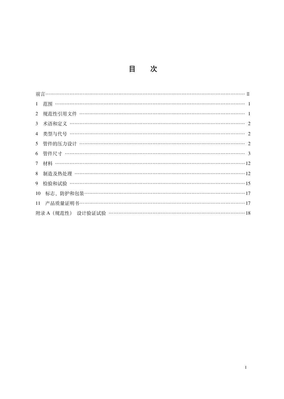 T_CPI 11033-2024 钢板制超大口径对焊管件.pdf_第3页