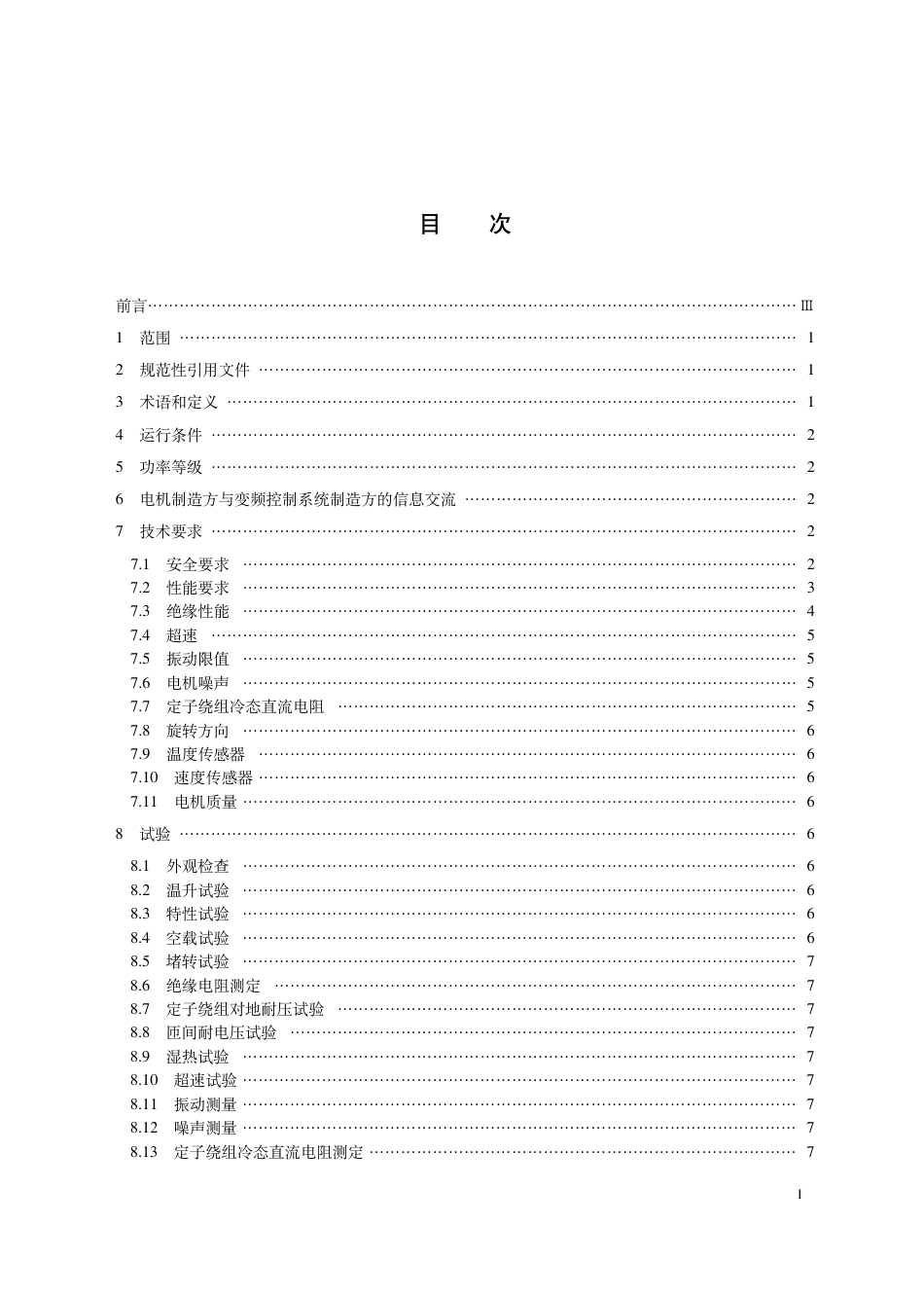 T_CPI 11034-2024 石油天然气钻采设备电动压裂泵送设备用主驱动异步电动机.pdf_第3页