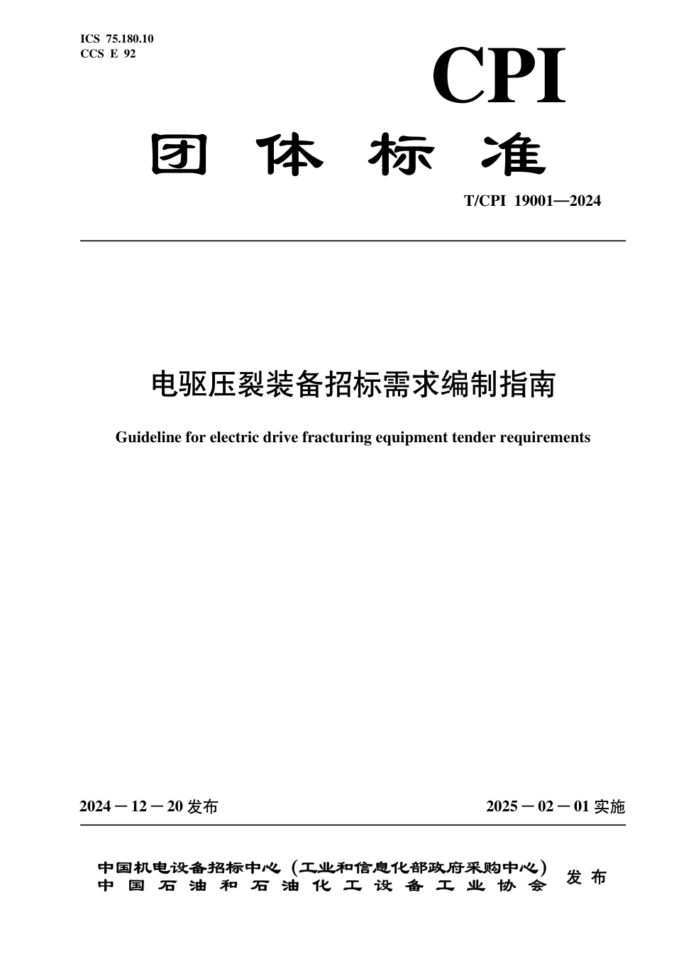 T_CPI 19001-2024 电驱压裂装备招标需求编制指南.pdf_第1页