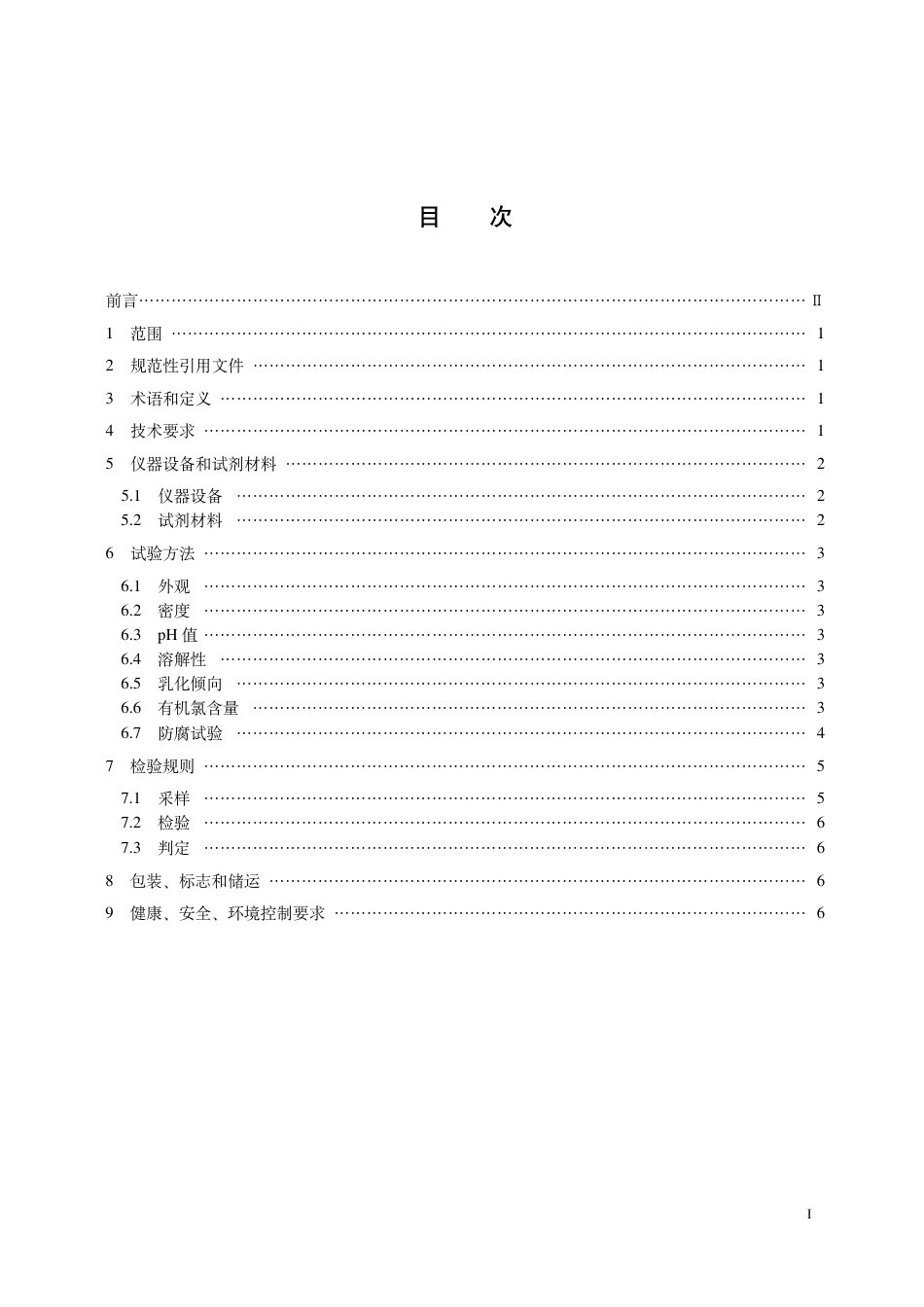 T_CPSI 06406-2024 二氧化碳驱注采井用缓蚀剂技术规范.pdf_第3页