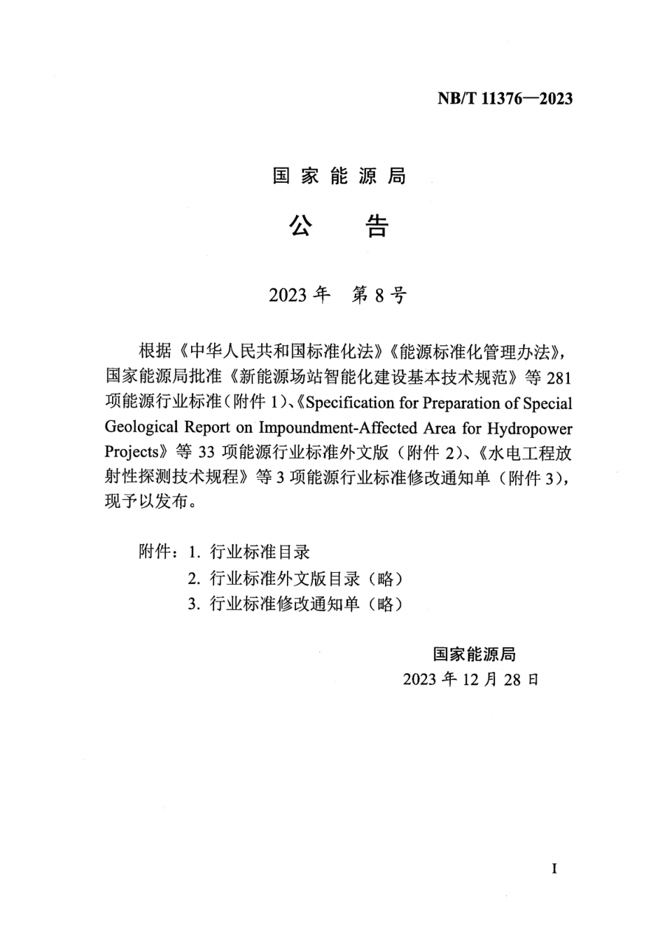 NB_T 11376-2023 海上风电机组重力式基础设计导则.pdf_第3页