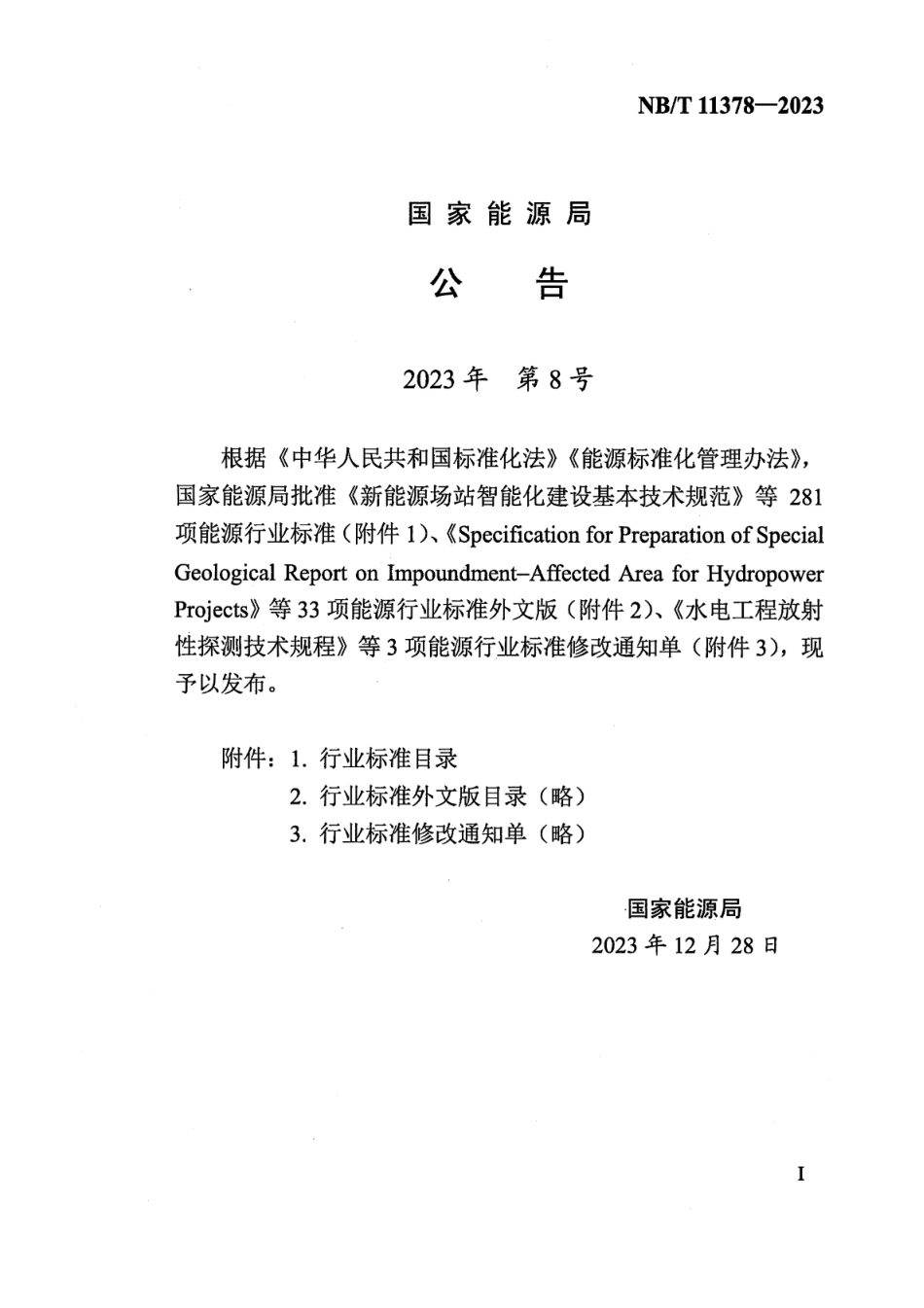 NB_T 11378-2023 漂浮式海上风电机组基础及系泊系统设计导则.pdf_第3页