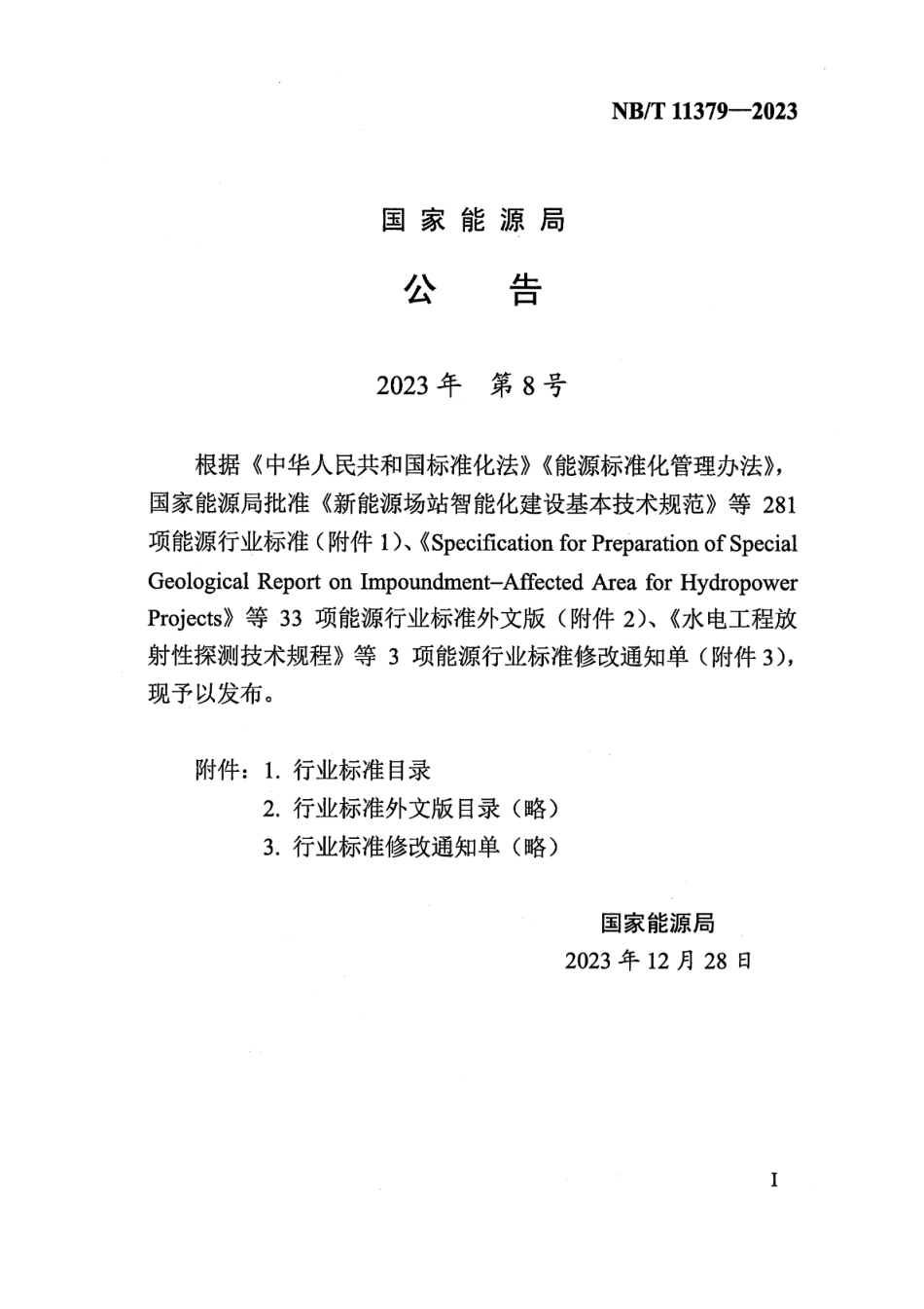 NB_T 11379-2023 漂浮式海上风电机组动态电缆设计导则.pdf_第3页