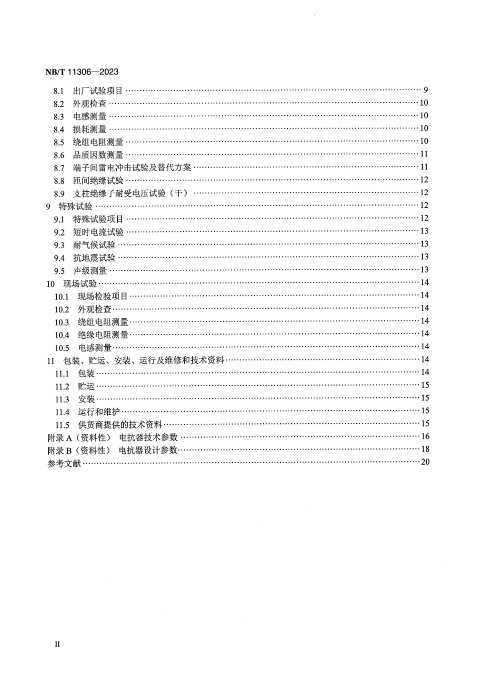 【正式版】 NB_T 11306-2023 高压直流输电系统滤波器用电抗器.pdf_第3页