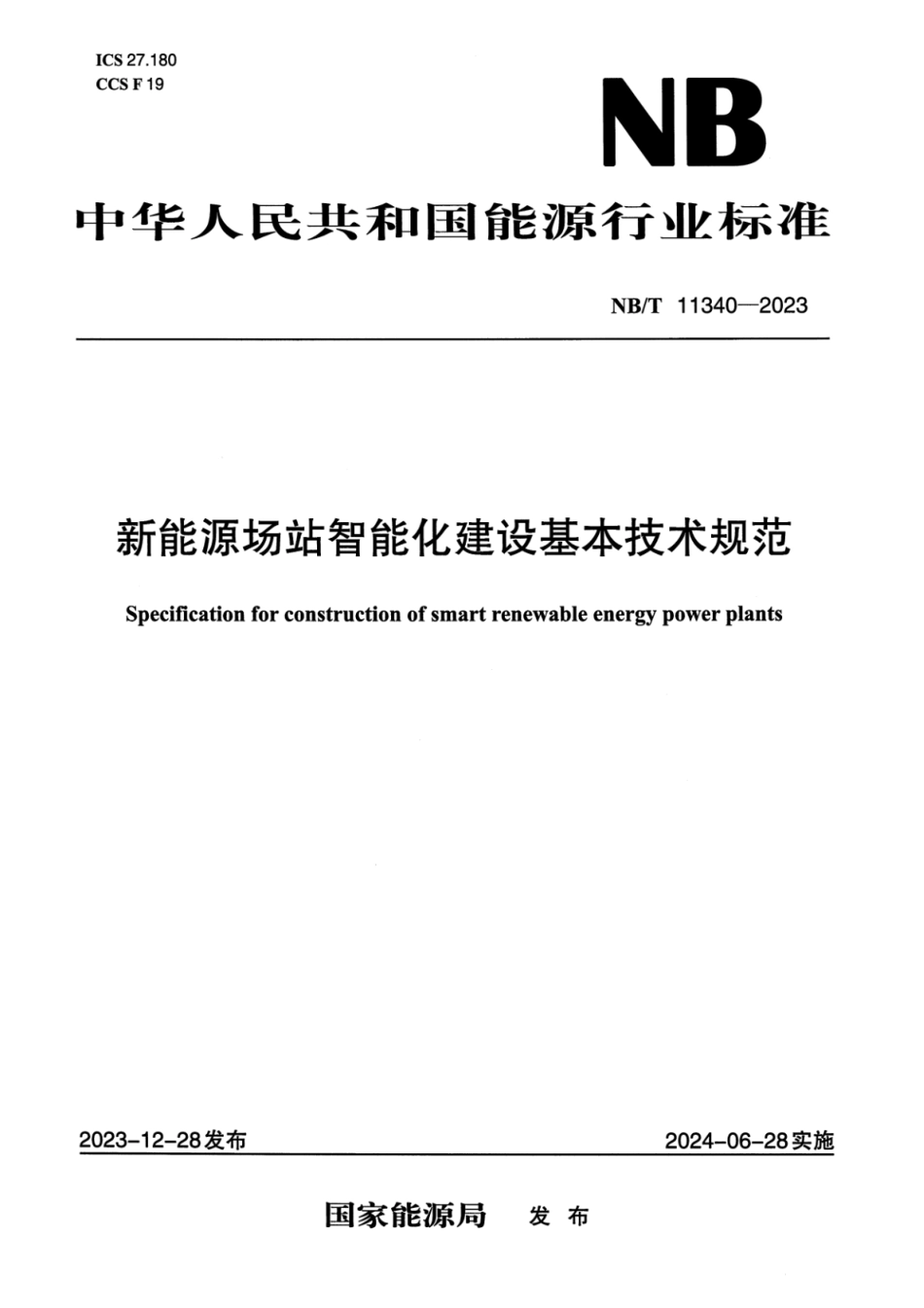 【正式版】 NB_T 11340-2023 新能源场站智能化建设基本技术规范.pdf_第1页