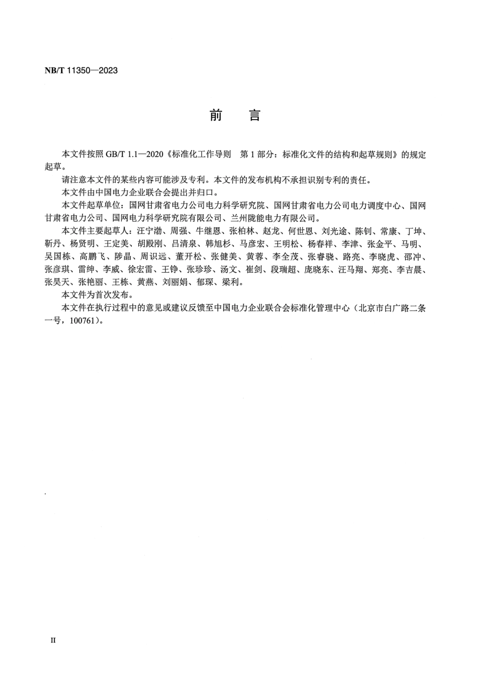 【正式版】 NB_T 11350-2023 新能源发电集群控制系统功能规范.pdf_第3页