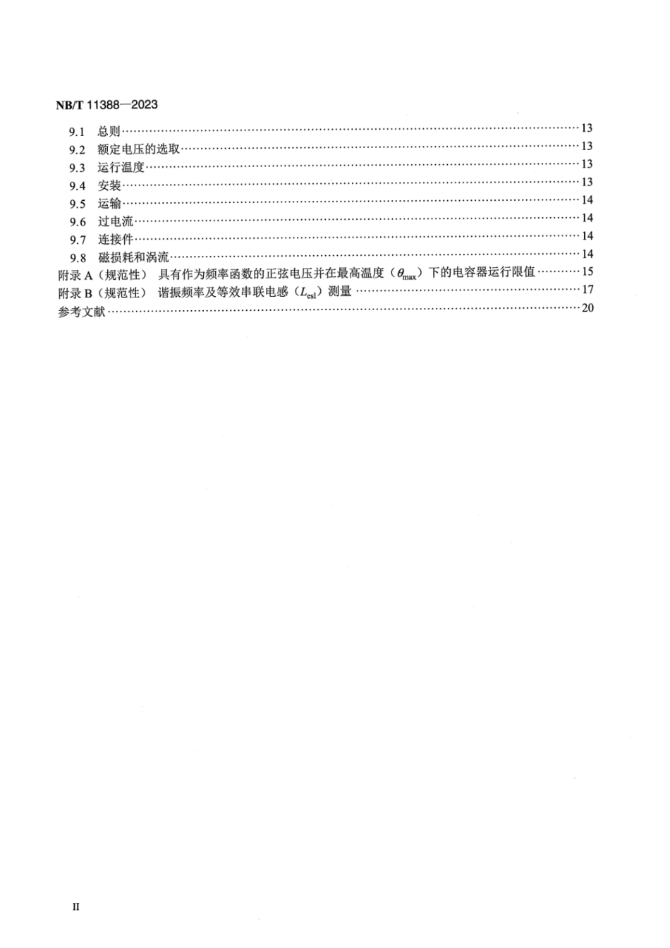 【正式版】 NB_T 11388-2023 柔性直流输电换流阀用直流支撑电容器.pdf_第3页