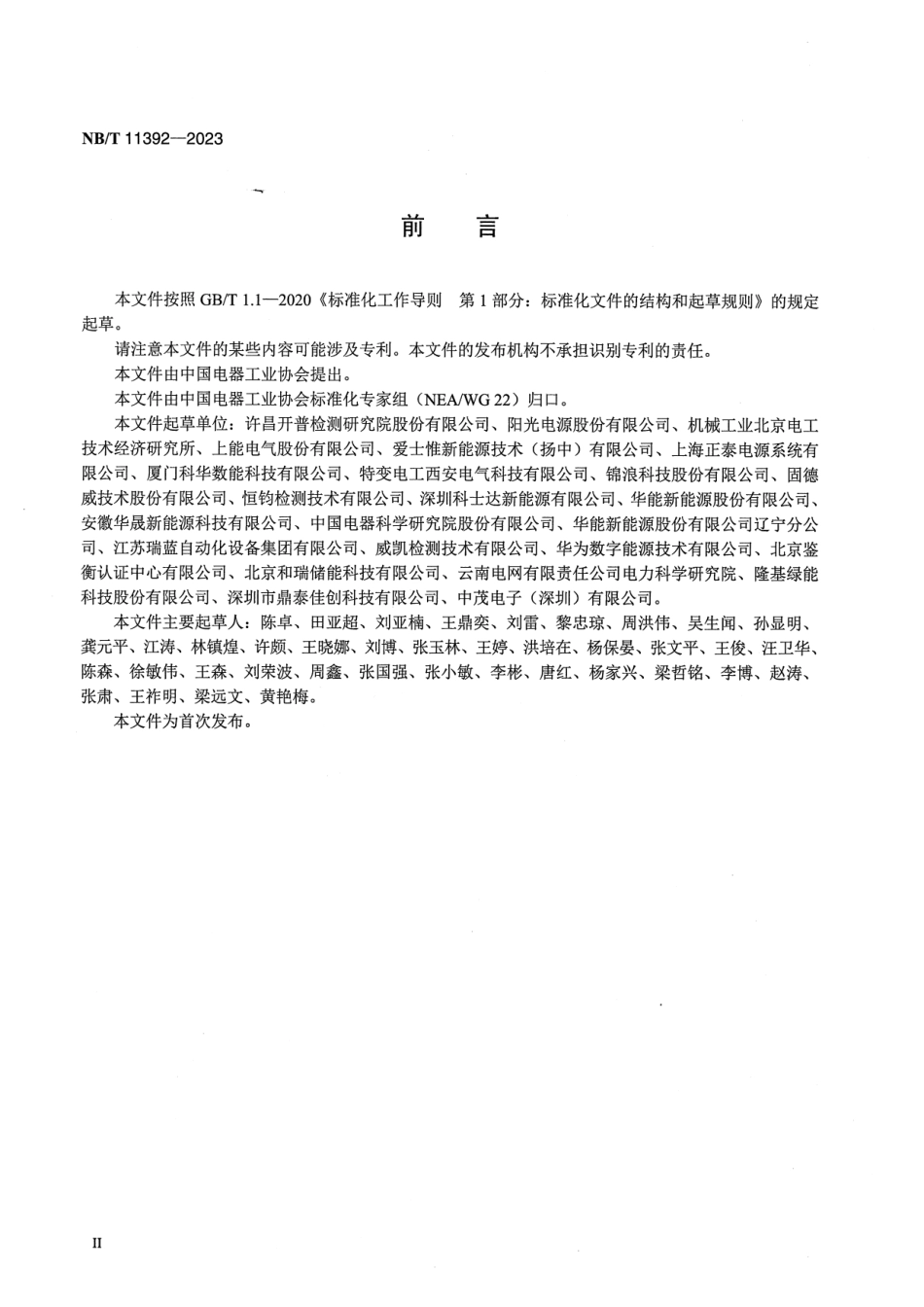 【正式版】 NB_T 11392-2023 光伏逆变器高加速寿命试验技术规范.pdf_第3页