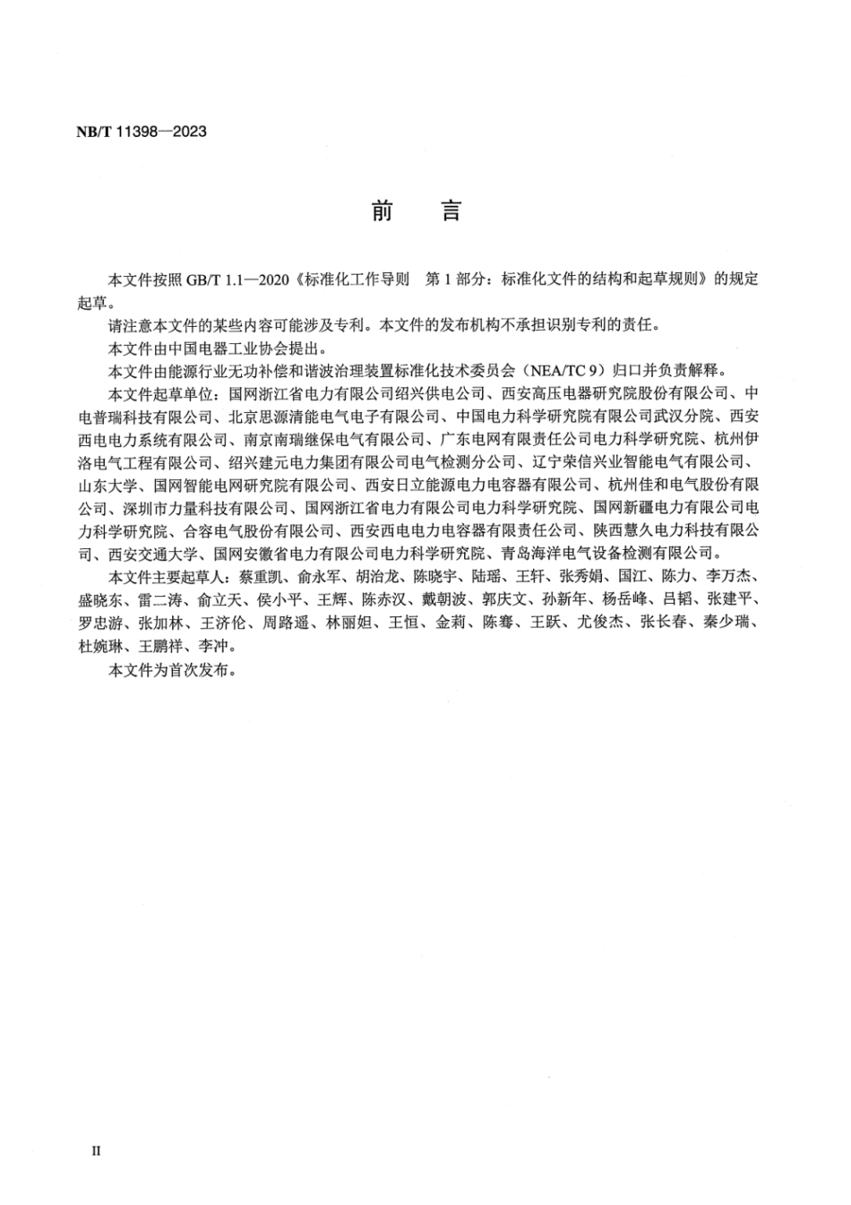 【正式版】 NB_T 11398-2023 低压配电网共直流母线型统一电能质量控制器.pdf_第3页