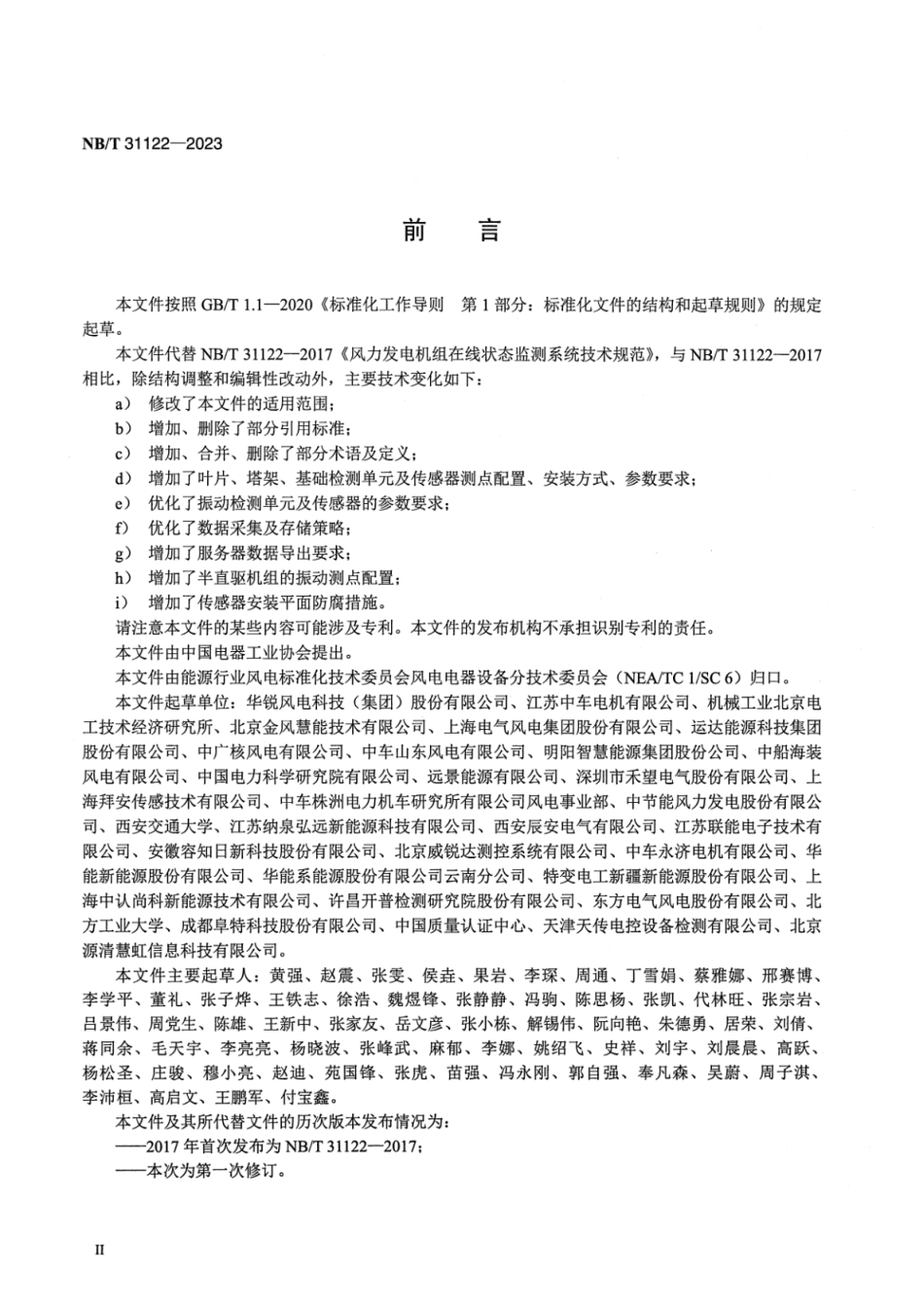 【正式版】 NB_T 31122-2023 风力发电机组在线状态监测装置技术规范.pdf_第3页
