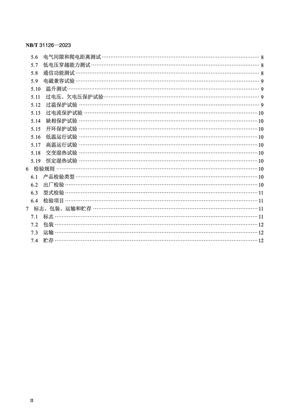 【正式版】 NB_T 31126-2023 风力发电机组变桨驱动变频器技术规范.pdf_第3页