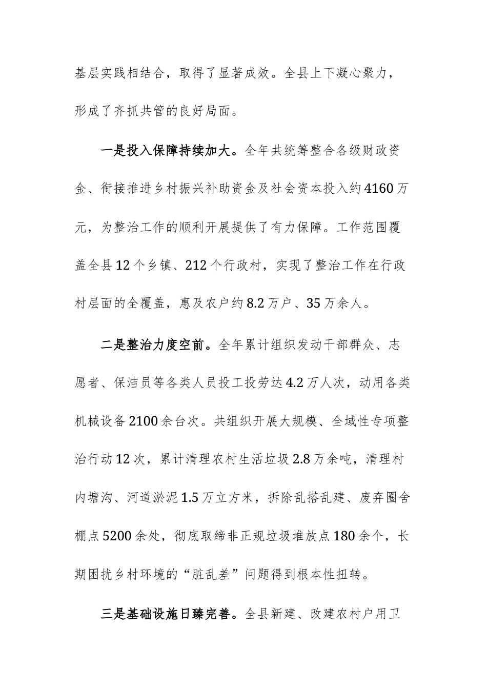 2025年度农村人居环境整治提升工作的总结报告范文.docx_第2页