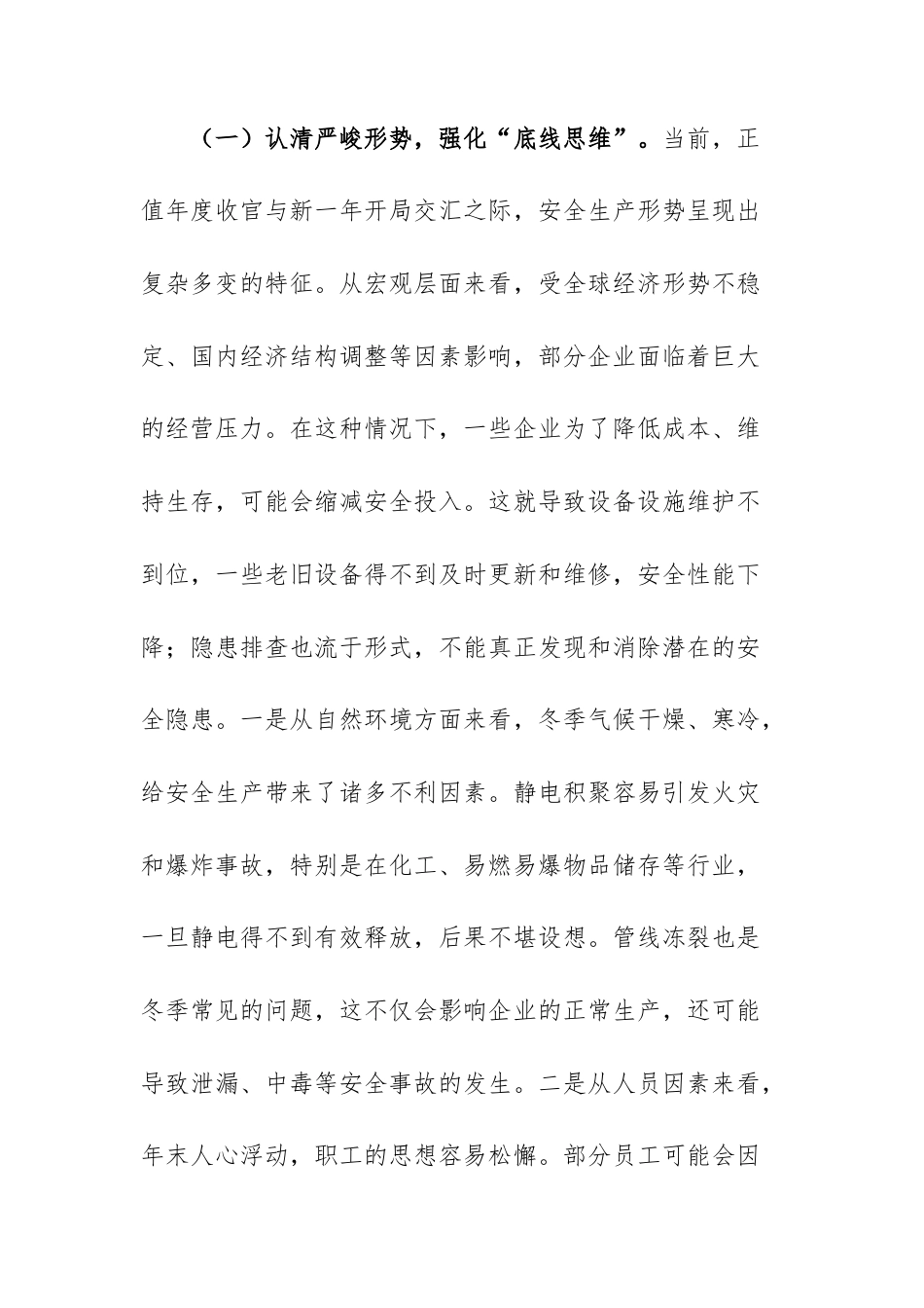 在2025—2026岁末年初安全生产工作总结会上的讲话范文.docx_第2页