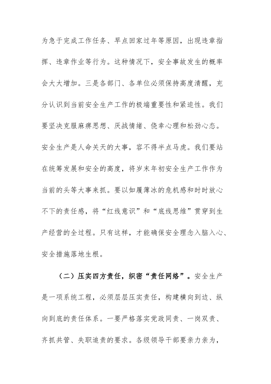 在2025—2026岁末年初安全生产工作总结会上的讲话范文.docx_第3页