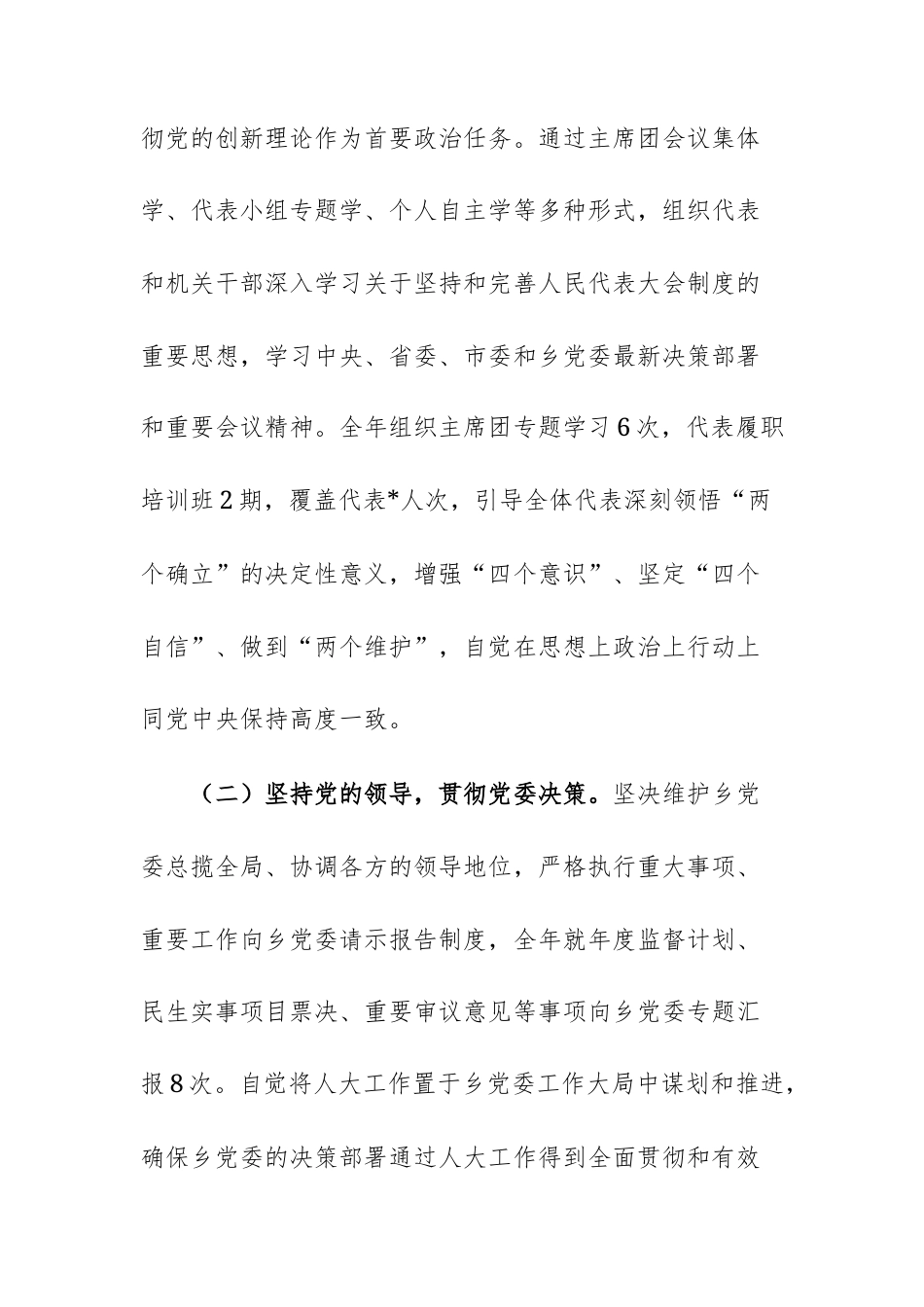 2025年乡人大履职工作报告参考文稿.docx_第2页