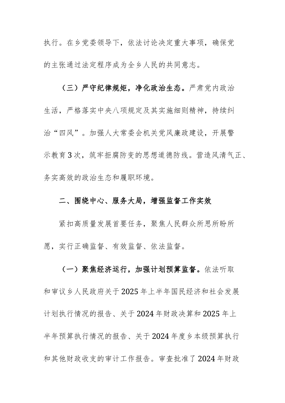 2025年乡人大履职工作报告参考文稿.docx_第3页