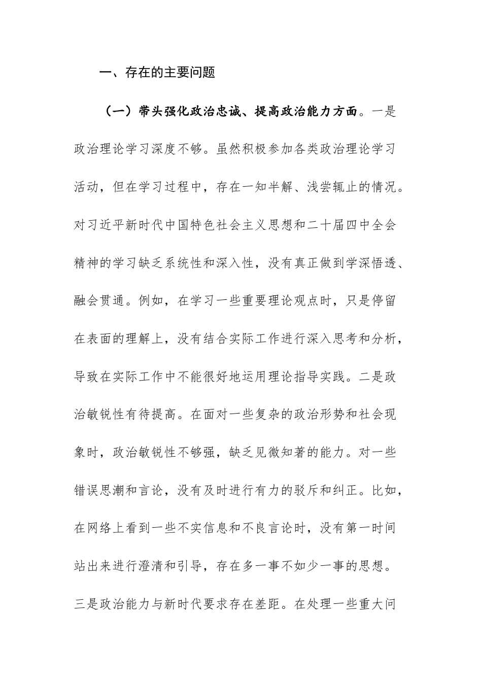 党员干部2026年民主生活会“五个带头”对照检查发言材料（强化政治忠诚、干事创业、固本培元、三个敬畏、管党治党）范文.docx_第2页