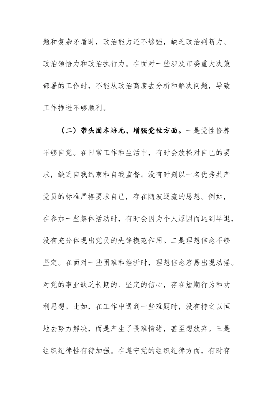 党员干部2026年民主生活会“五个带头”对照检查发言材料（强化政治忠诚、干事创业、固本培元、三个敬畏、管党治党）范文.docx_第3页