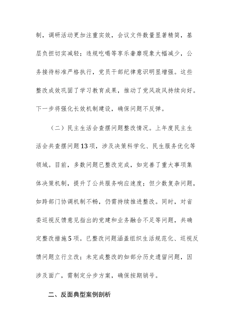 2025年度民主生活会个人围绕带头“强化政治忠诚、干事创业、固本培元、三个敬畏、管党治党”对照检查发言提纲范文.docx_第2页