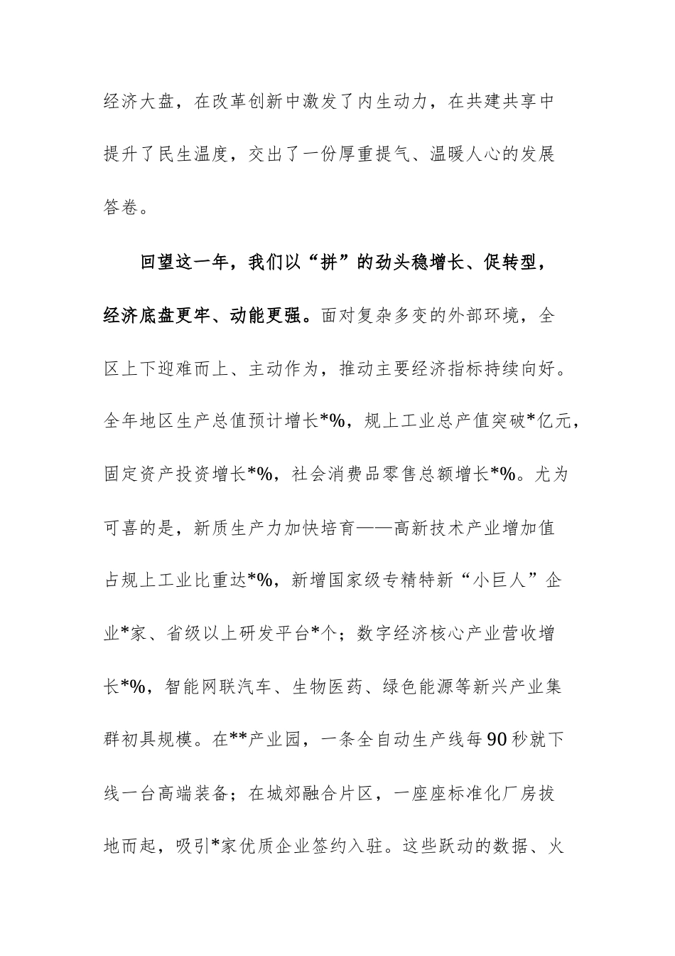 2026年元旦致全区人民的新年贺词范文.docx_第2页