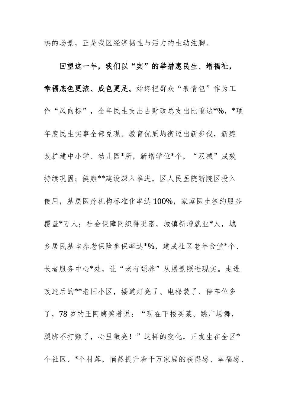 2026年元旦致全区人民的新年贺词范文.docx_第3页
