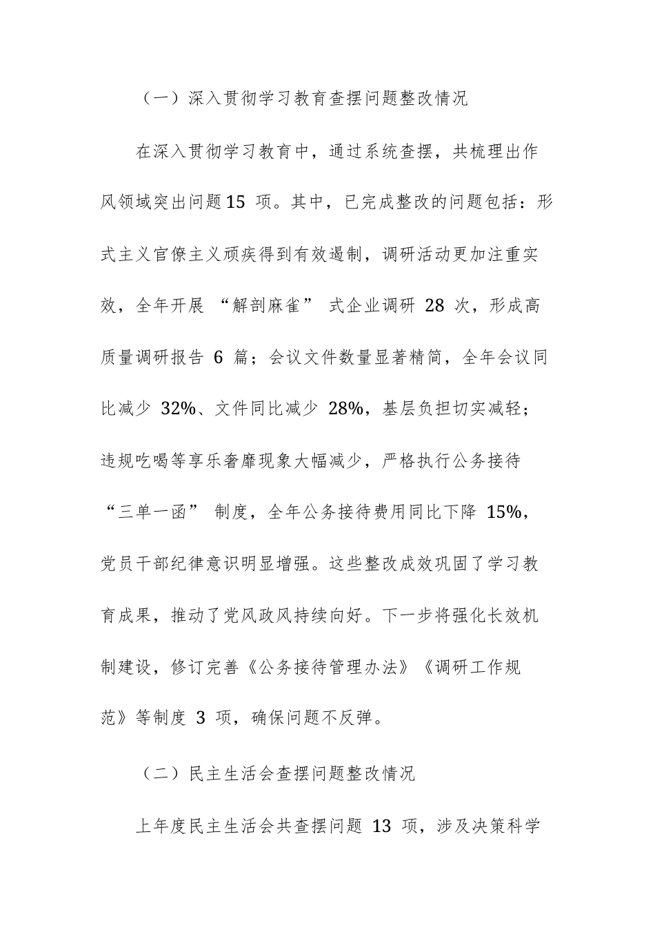 经信领导干部 2025年度民主生活会对照检查材料范文.docx_第2页