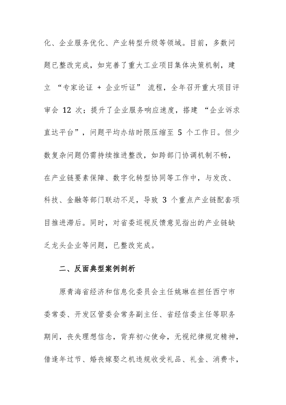 经信领导干部 2025年度民主生活会对照检查材料范文.docx_第3页