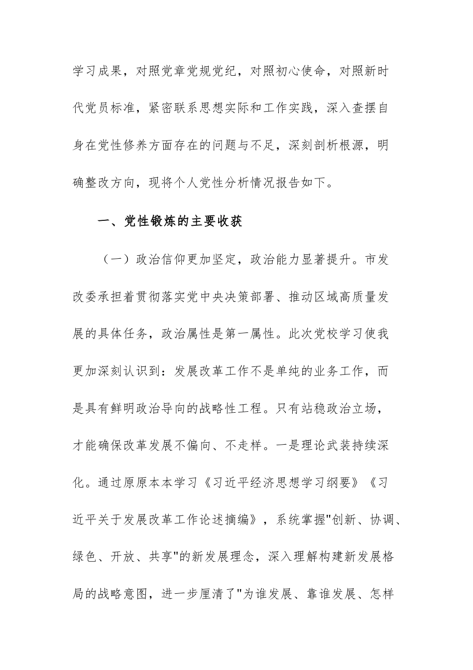 2025年机关单位党员干部党校学习个人党性分析报告范文.docx_第2页